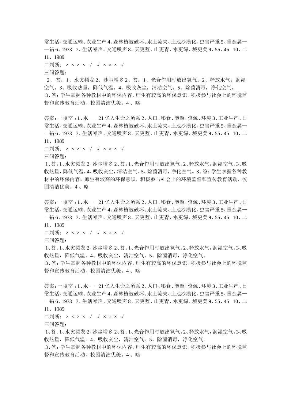 七年级上期环境教育期末试题_第3页