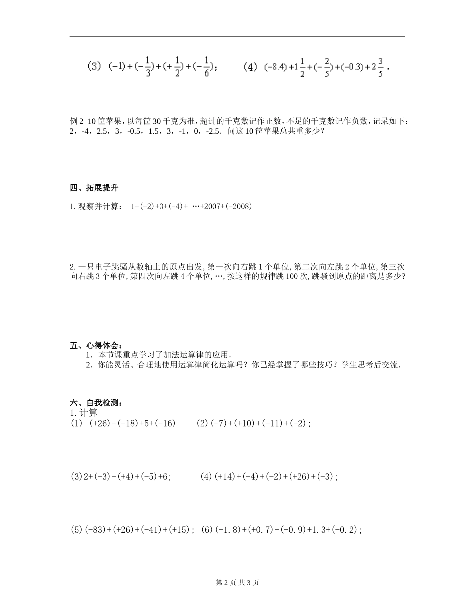 有理数的加法与减法(2)_第2页