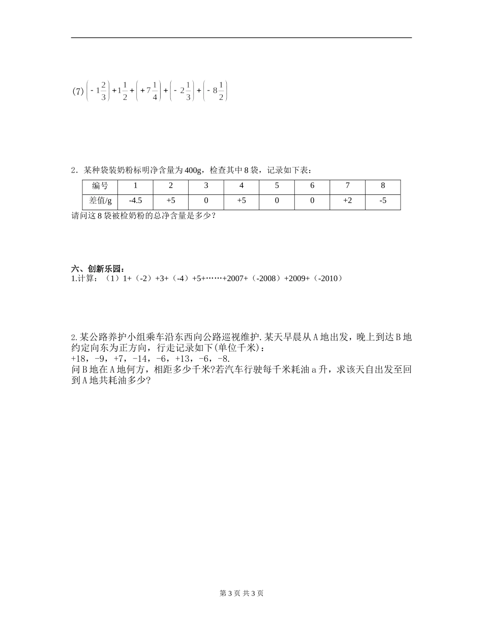 有理数的加法与减法(2)_第3页