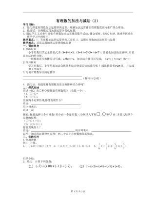 有理数的加法与减法(2)