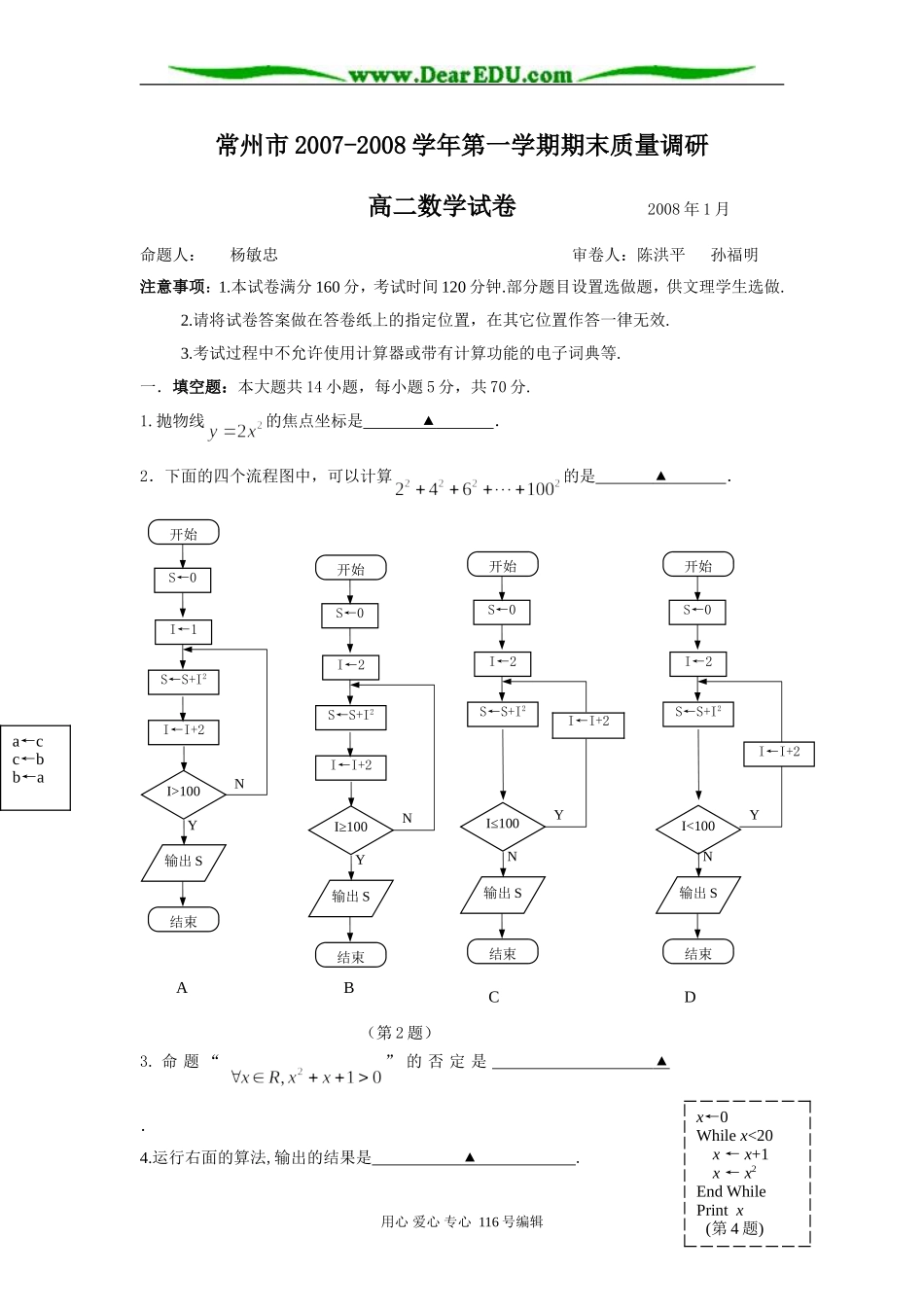 高二试卷（1月4日版）_第1页