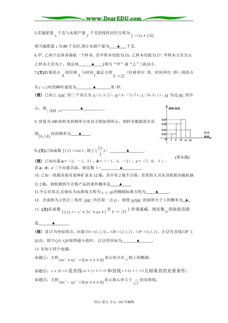 高二试卷（1月4日版）_第2页