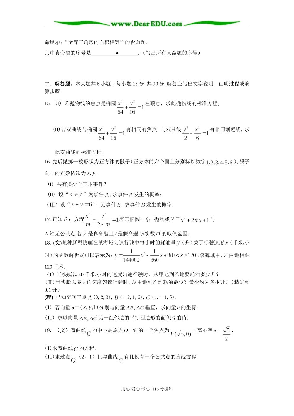 高二试卷（1月4日版）_第3页