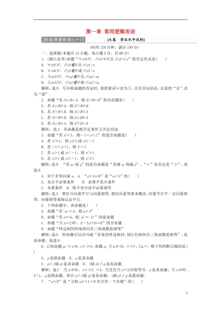 高中数学 第一章 常用逻辑用语阶段质量检测A卷（含解析）新人教A版选修1-1-新人教A版高二选修1-1数学试题