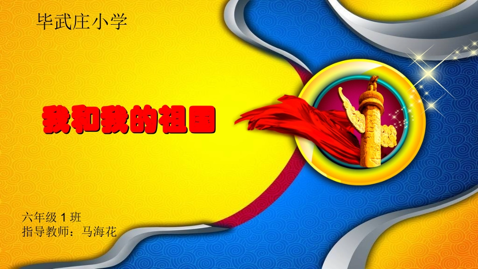 9.红领巾相约中国梦-(2)_第1页