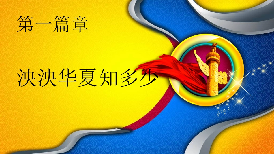 9.红领巾相约中国梦-(2)_第3页