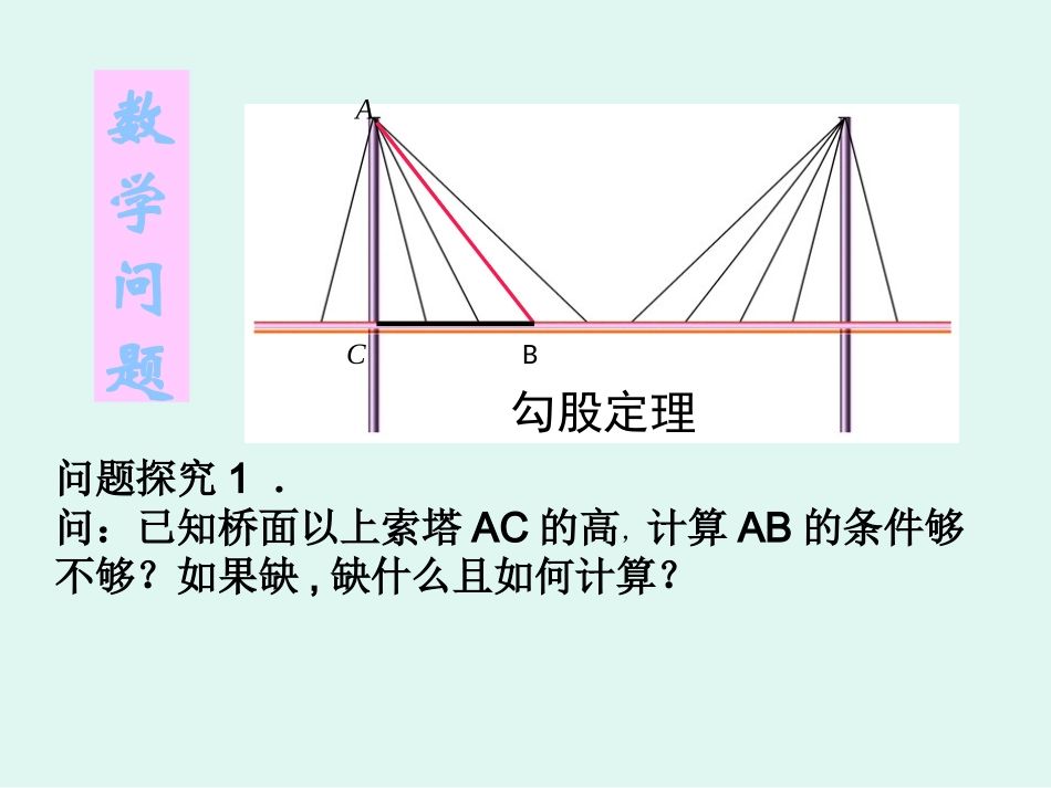 3.3勾股定理的简单应用_第3页