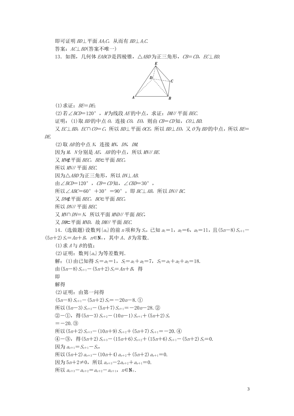 高中数学 第2章 推理与证明 2.2.1 综合法与分析法应用案巩固提升 新人教B版选修2-2-新人教B版高二选修2-2数学试题_第3页