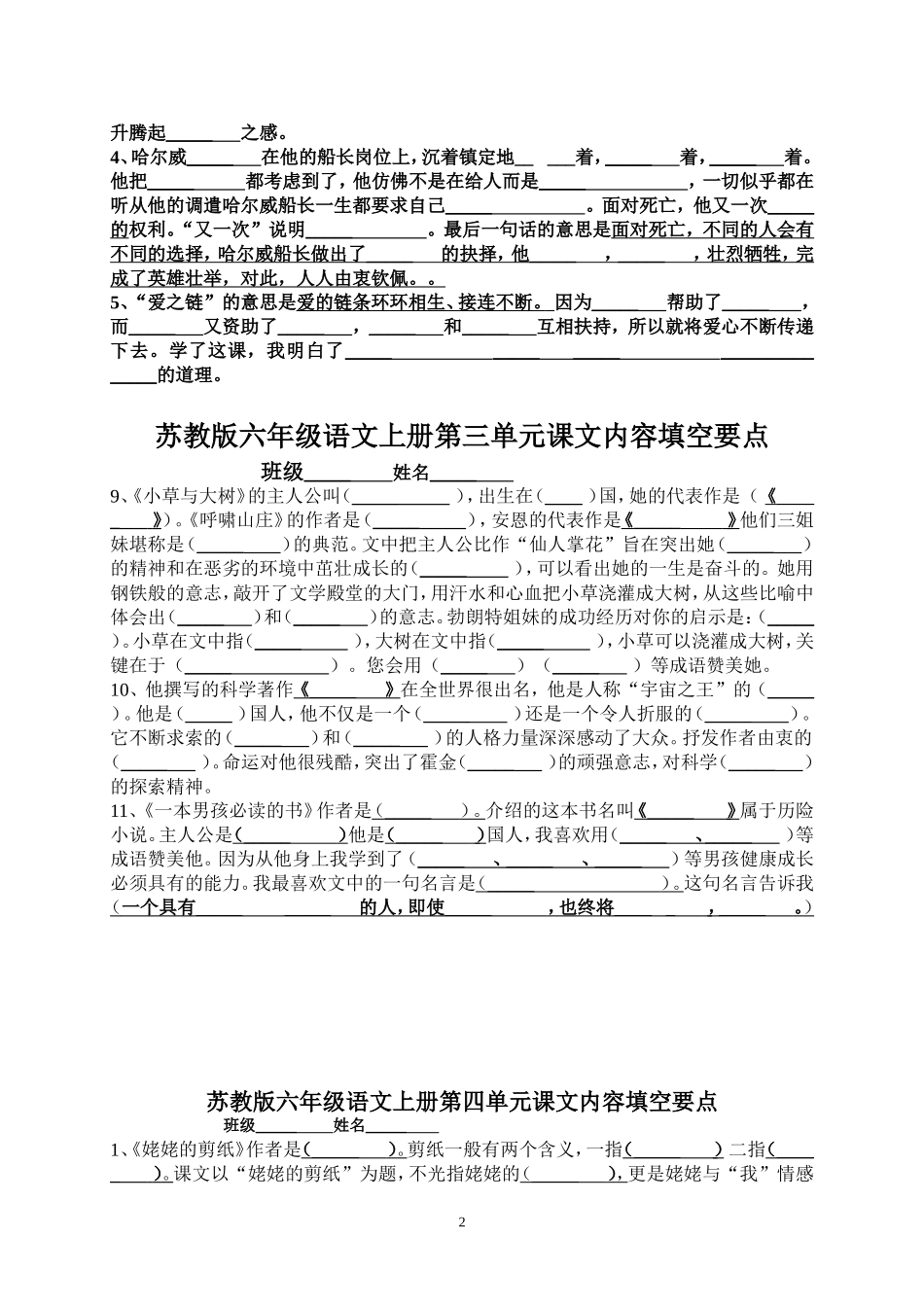 上册课文内容填空要点(学生版)_第2页