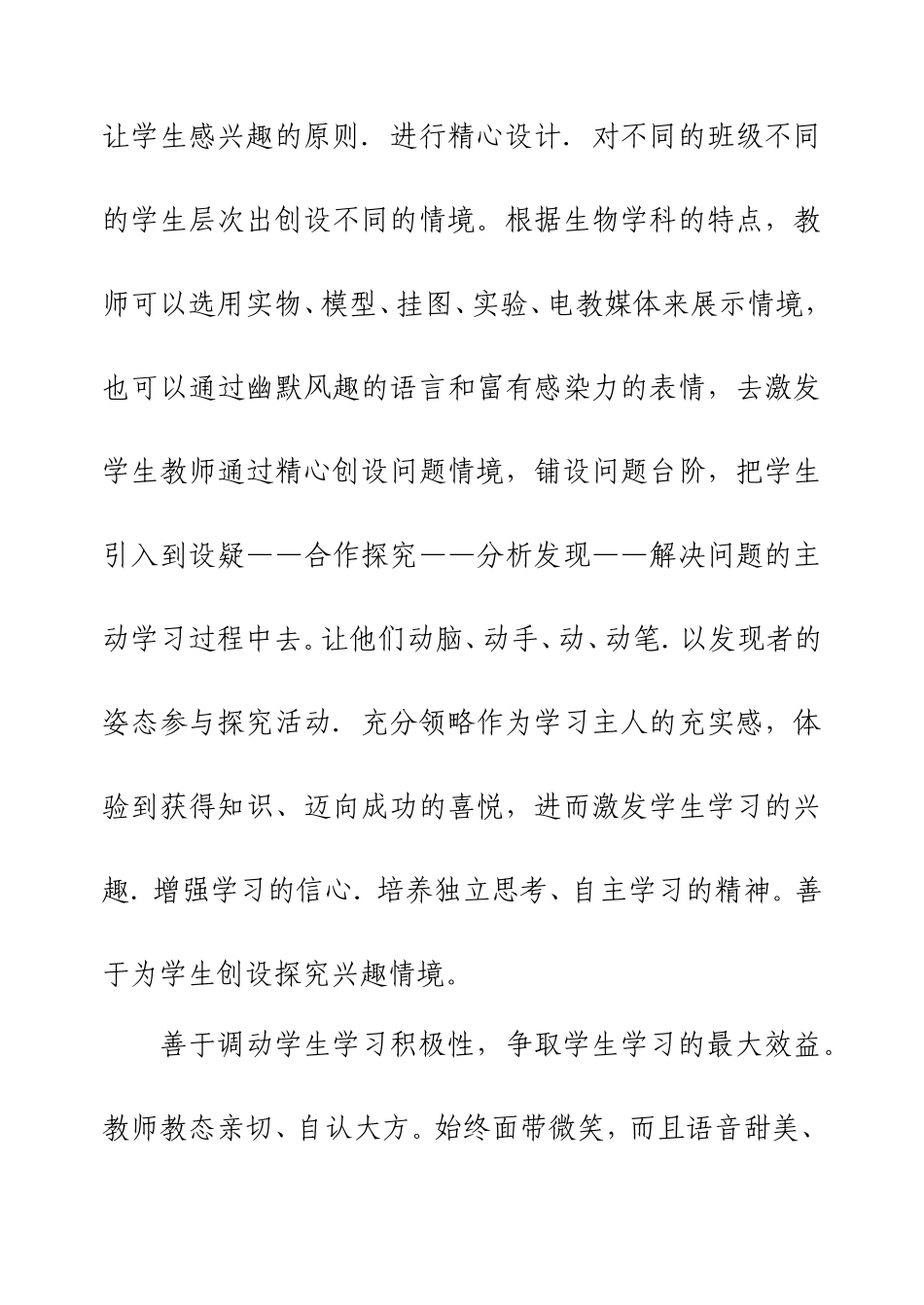 李红丽省课题论文创设问题情境之我见_第2页