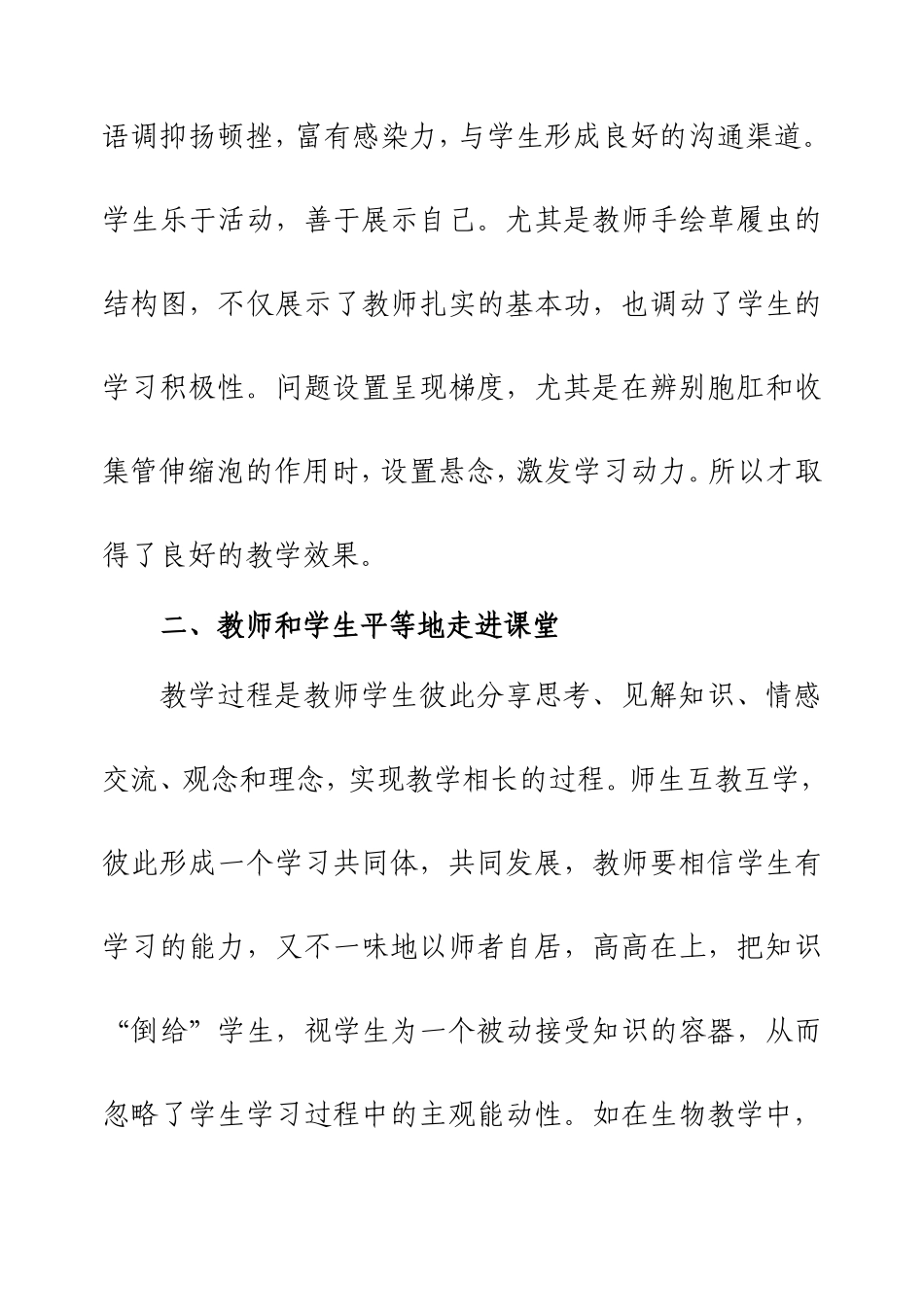 李红丽省课题论文创设问题情境之我见_第3页