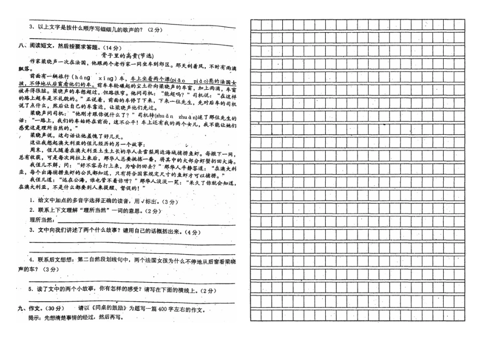 2016鄂教版四年级语文下册期末试卷_第2页