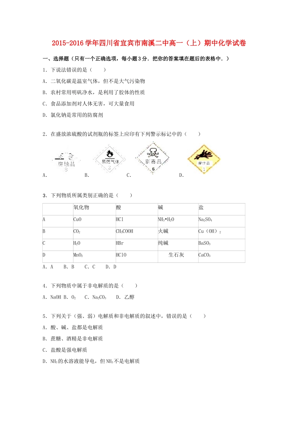四川省宜宾市南溪二中高一化学上学期期中试卷（含解析）-人教版高一全册化学试题_第1页