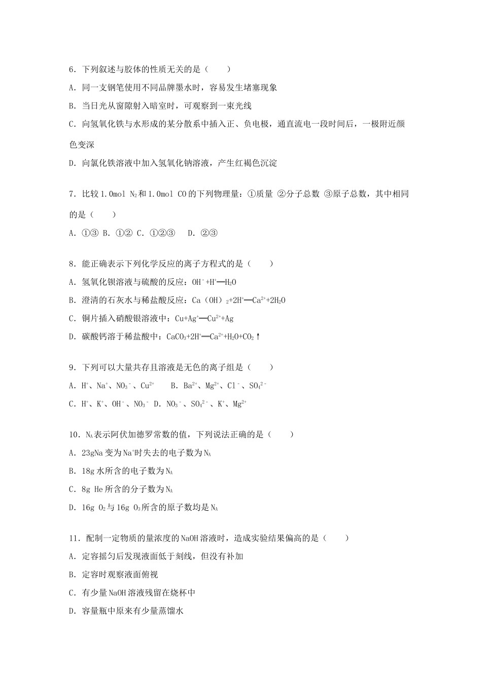 四川省宜宾市南溪二中高一化学上学期期中试卷（含解析）-人教版高一全册化学试题_第2页