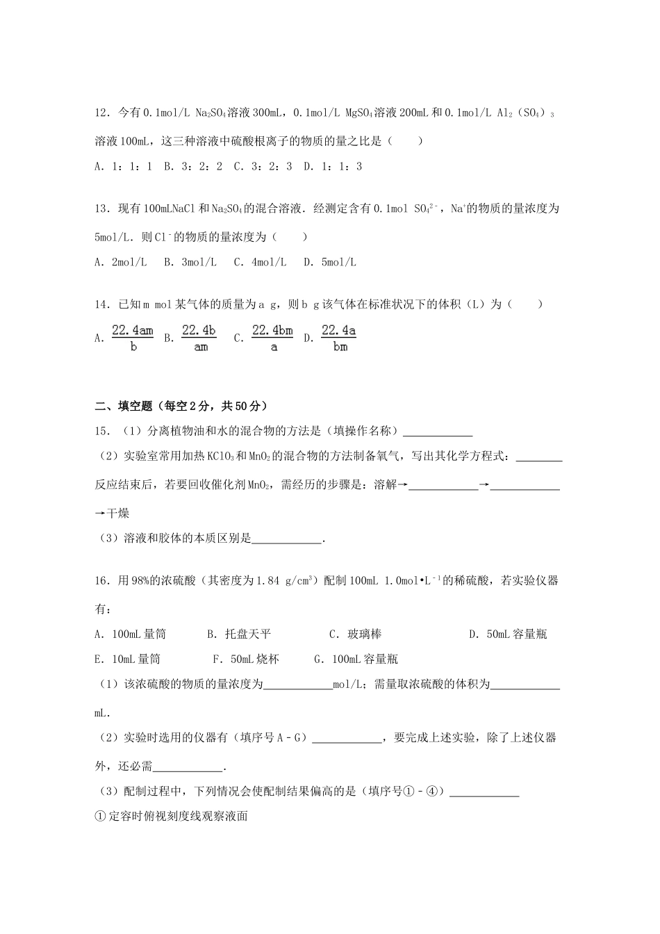 四川省宜宾市南溪二中高一化学上学期期中试卷（含解析）-人教版高一全册化学试题_第3页