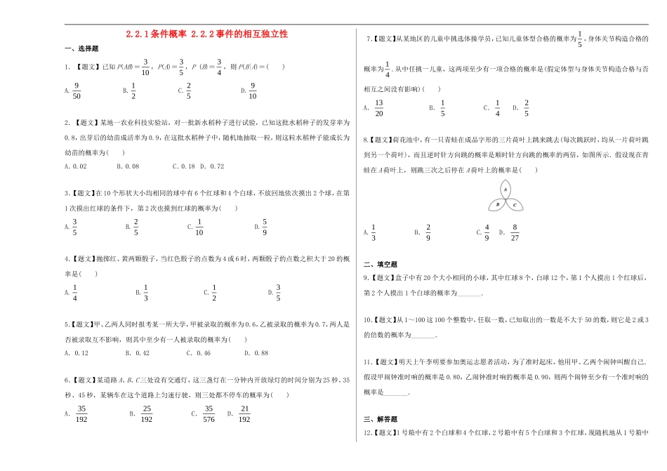高中数学 第二章 随机变量及其分布 2.2.1 条件概率 2.2.2 事件的相互独立性课时作业 新人教A版选修2-3-新人教A版高二选修2-3数学试题_第1页