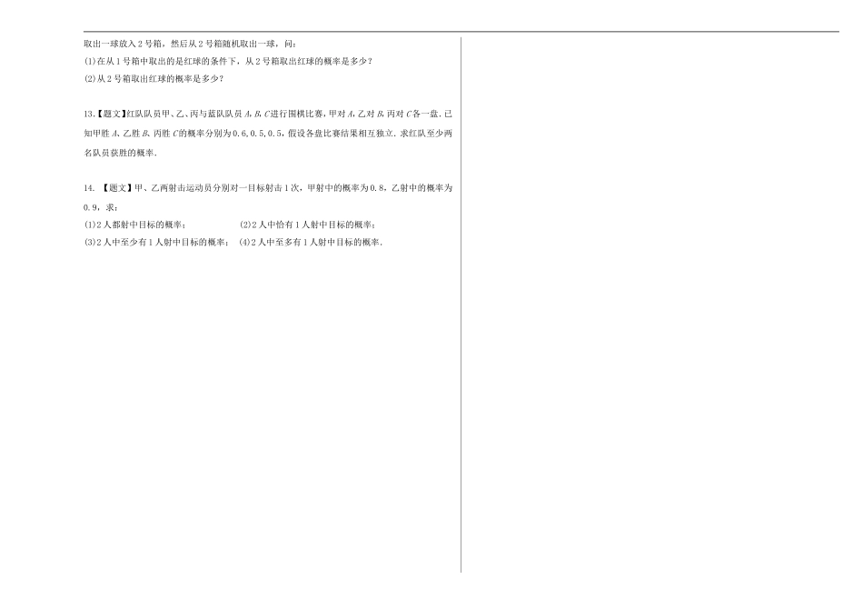 高中数学 第二章 随机变量及其分布 2.2.1 条件概率 2.2.2 事件的相互独立性课时作业 新人教A版选修2-3-新人教A版高二选修2-3数学试题_第2页
