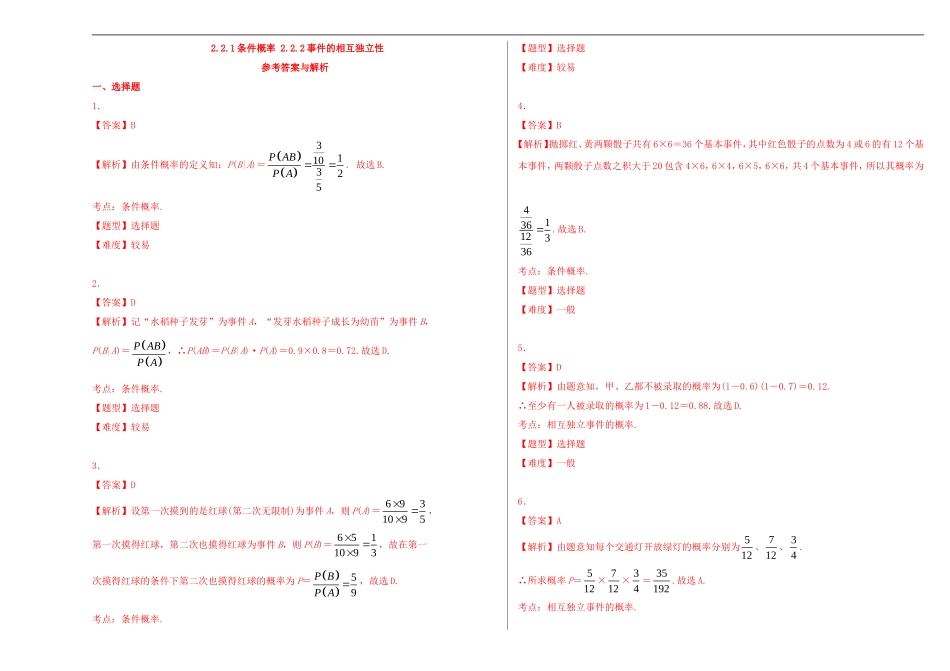 高中数学 第二章 随机变量及其分布 2.2.1 条件概率 2.2.2 事件的相互独立性课时作业 新人教A版选修2-3-新人教A版高二选修2-3数学试题_第3页
