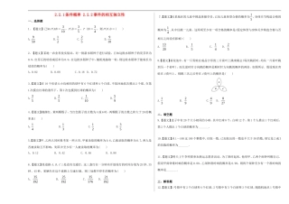 高中数学 第二章 随机变量及其分布 2.2.1 条件概率 2.2.2 事件的相互独立性课时作业 新人教A版选修2-3-新人教A版高二选修2-3数学试题