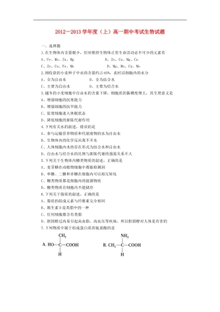 河南省漯河市2012-2013学年高一生物上学期期中考试试题新人教版