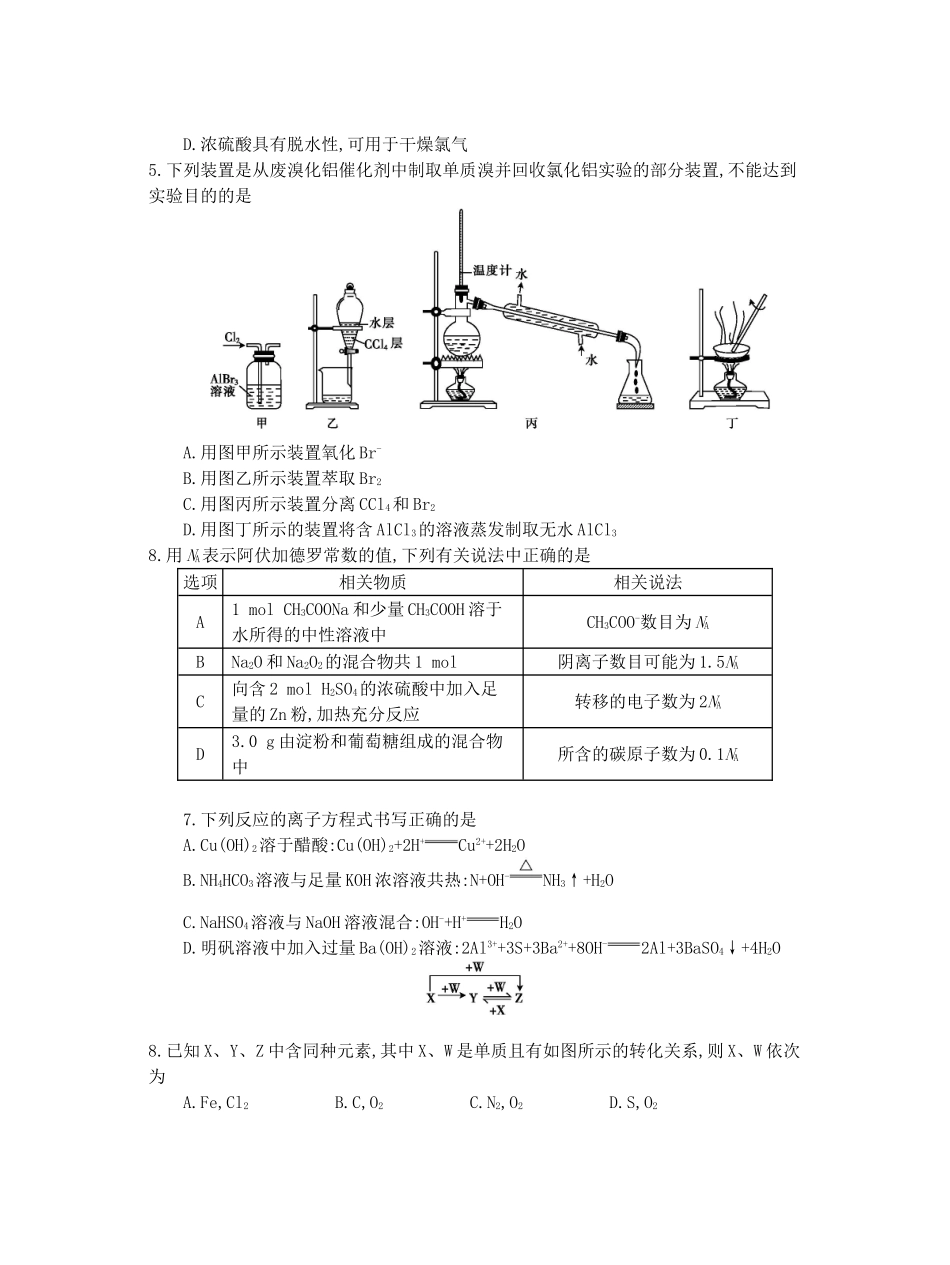 江苏省高三化学第八次联考试卷-人教版高三全册化学试题_第2页
