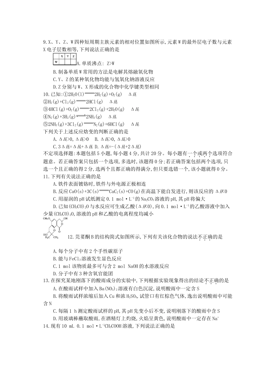 江苏省高三化学第八次联考试卷-人教版高三全册化学试题_第3页