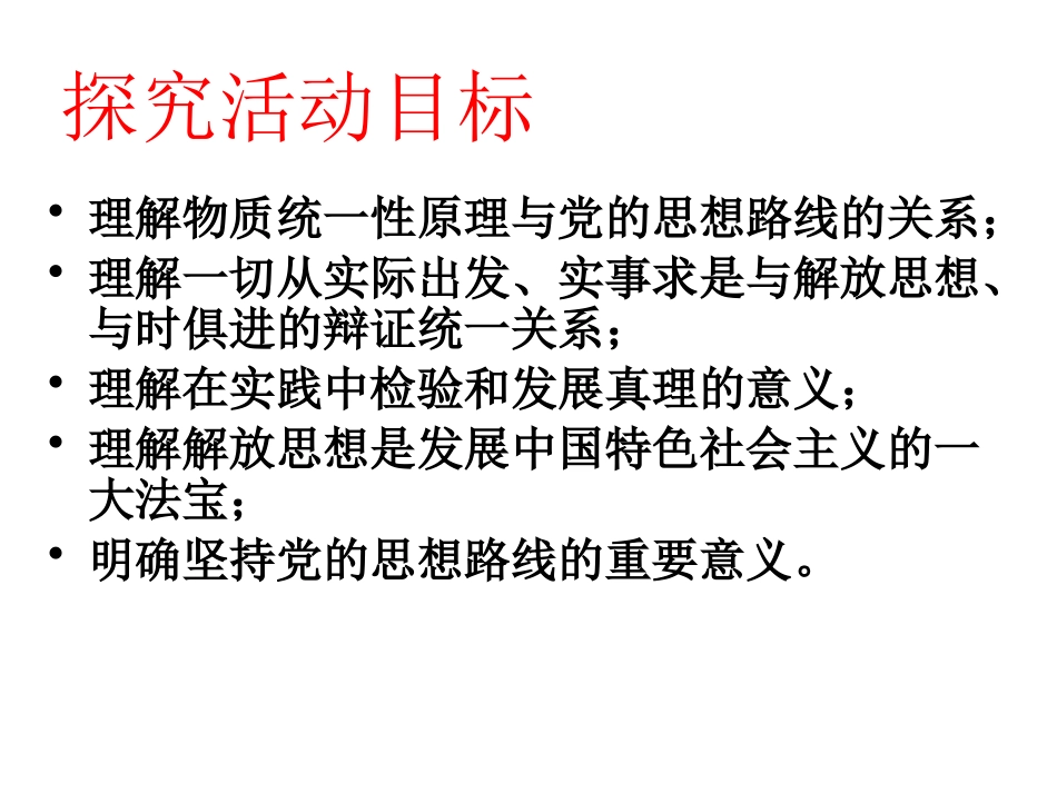 综合探究-与时俱进求真务实-(3)_第3页