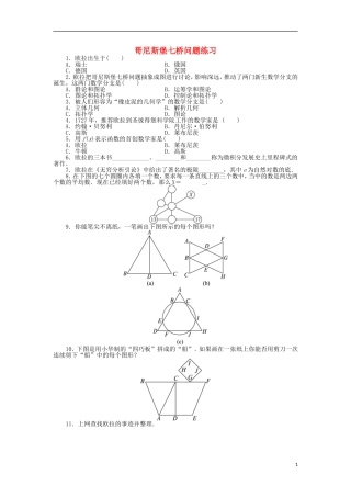 高中数学 第六章 名题赏析 2 哥尼斯堡七桥问题同步精练 北师大版选修3-1-北师大版高二选修3-1数学试题