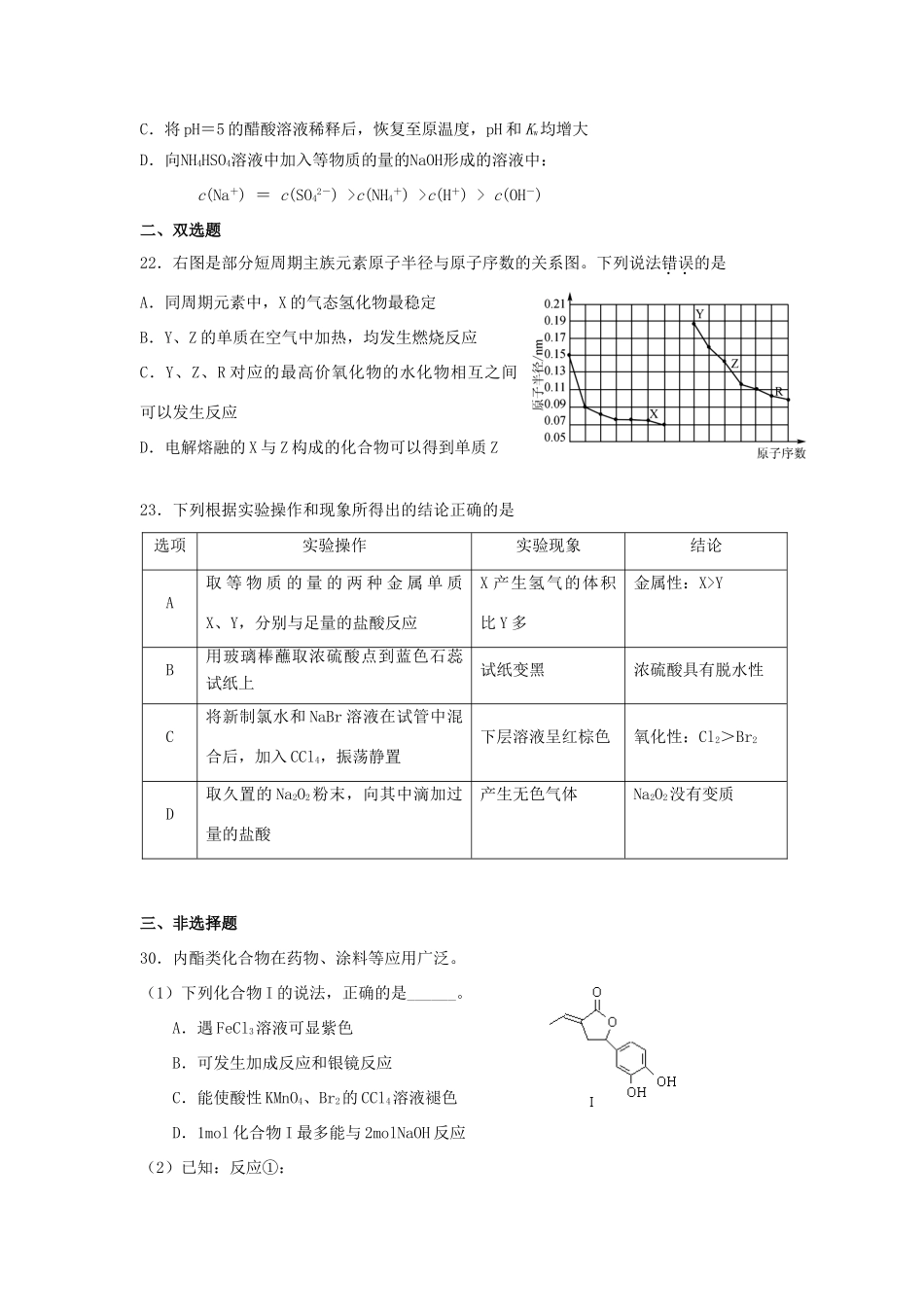广东省六校高三理综（化学部分）第四次联考试题-人教版高三全册化学试题_第2页