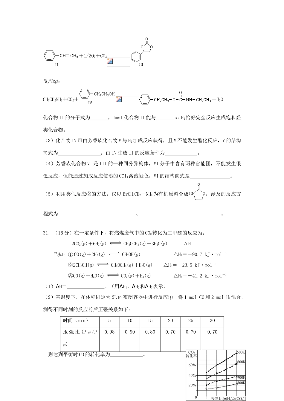 广东省六校高三理综（化学部分）第四次联考试题-人教版高三全册化学试题_第3页