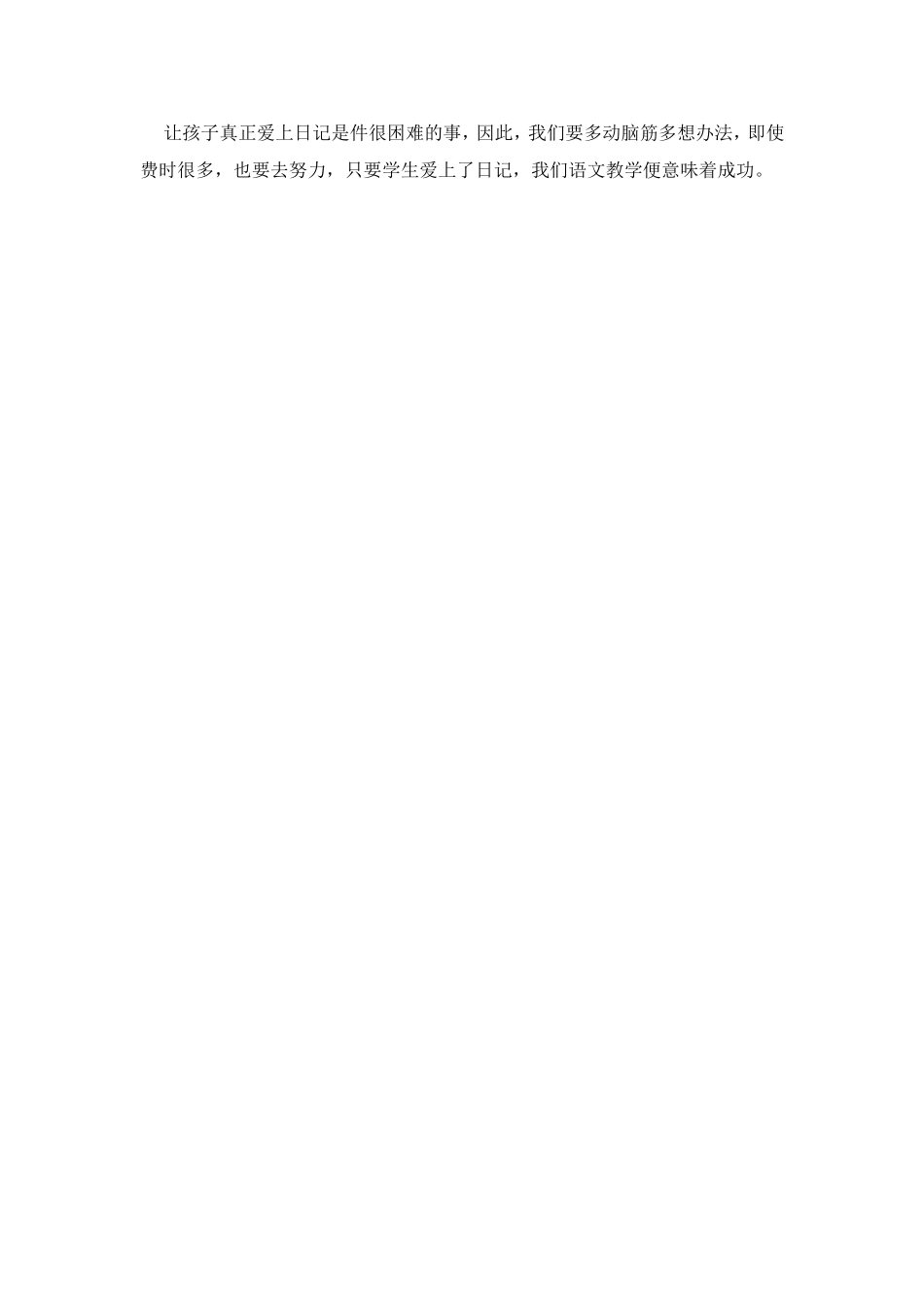 怎样让孩子爱上日记_第2页
