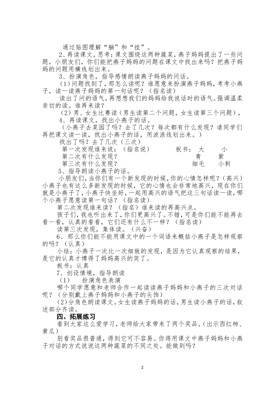 《燕子妈妈笑了》教学设计_第2页