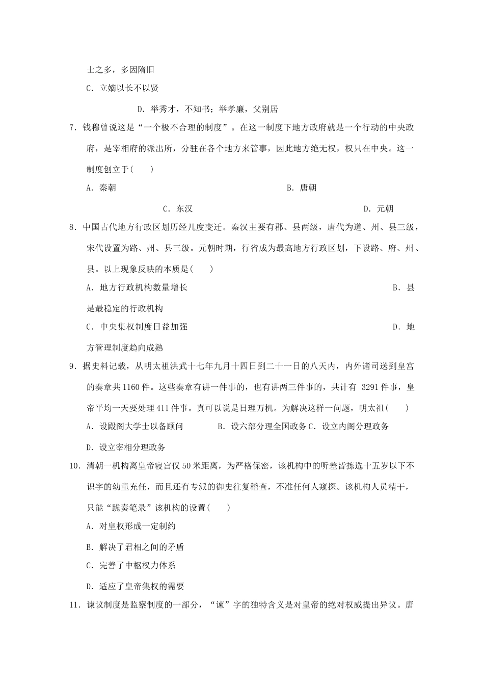 四川省乐山市高一历史上学期第二次月考（12月）试题-人教版高一全册历史试题_第2页