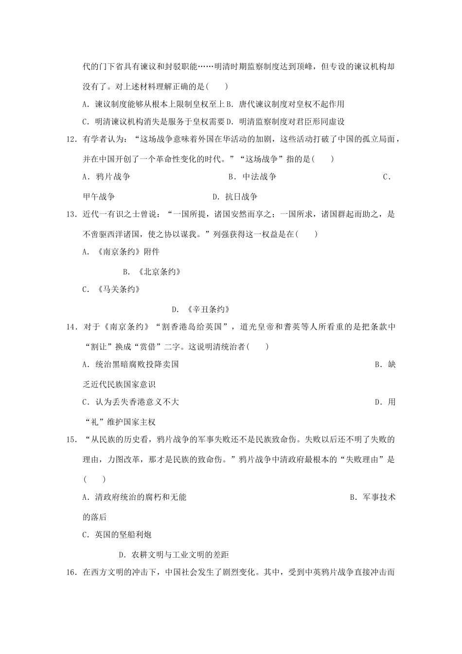 四川省乐山市高一历史上学期第二次月考（12月）试题-人教版高一全册历史试题_第3页