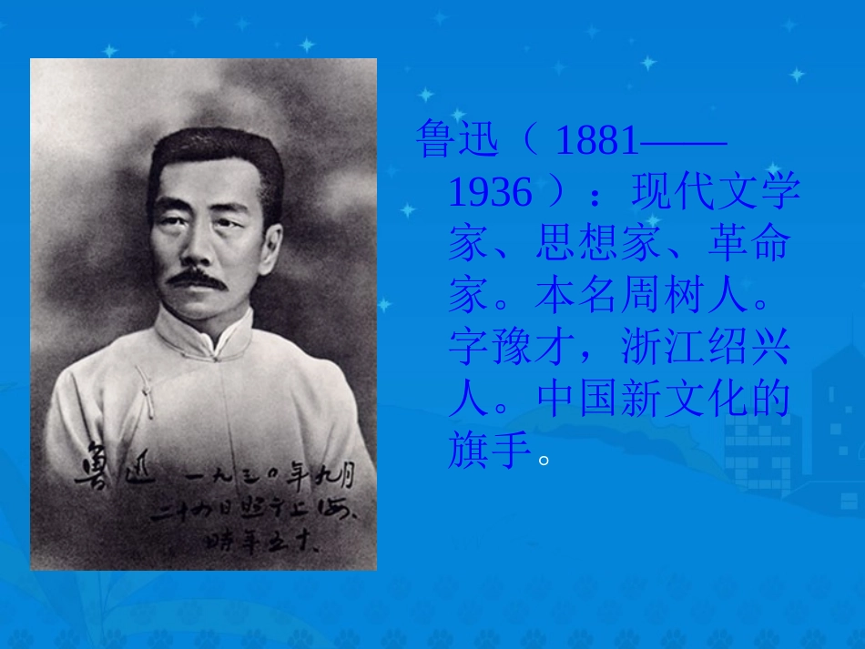 我的伯父鲁迅先生_第2页