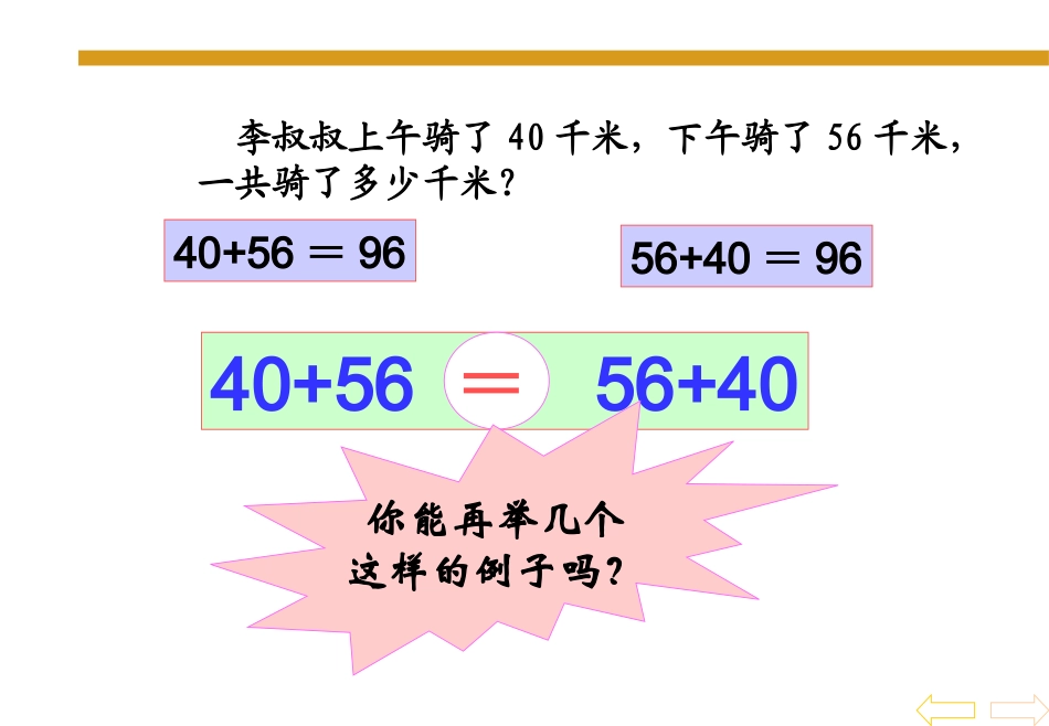 小学数学2011版本小学四年级加法交换律。_第3页