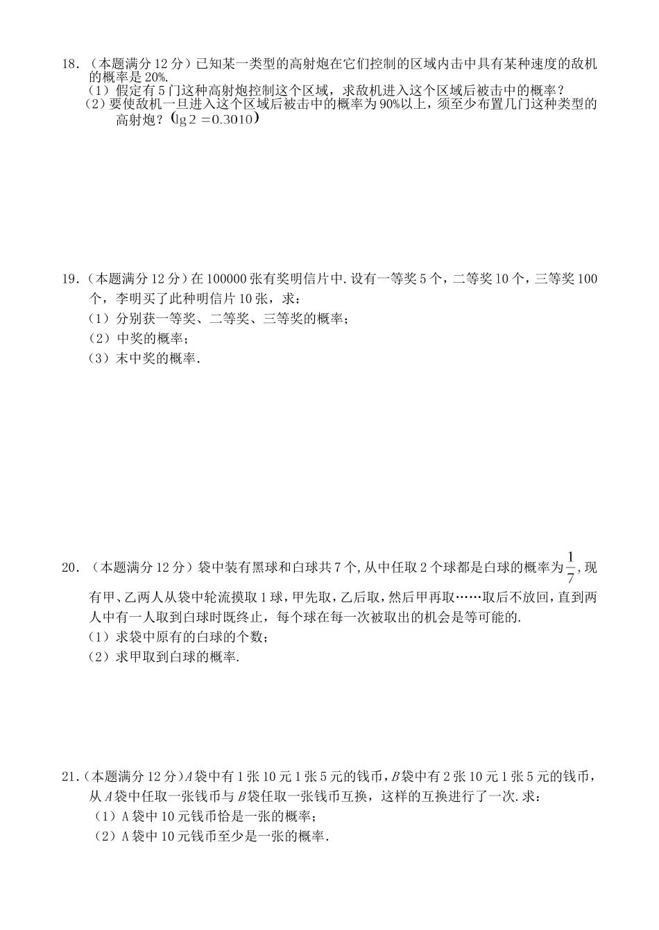 高二下学期6月月考——数学人教版_第3页