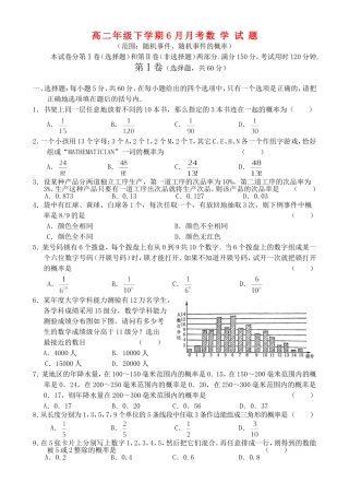高二下学期6月月考——数学人教版
