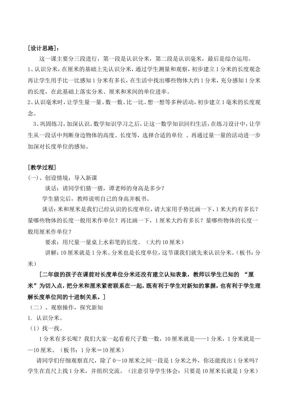 《分米和毫米》教学设计(谭建红)_第2页