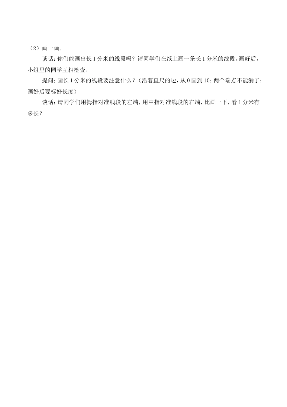 《分米和毫米》教学设计(谭建红)_第3页