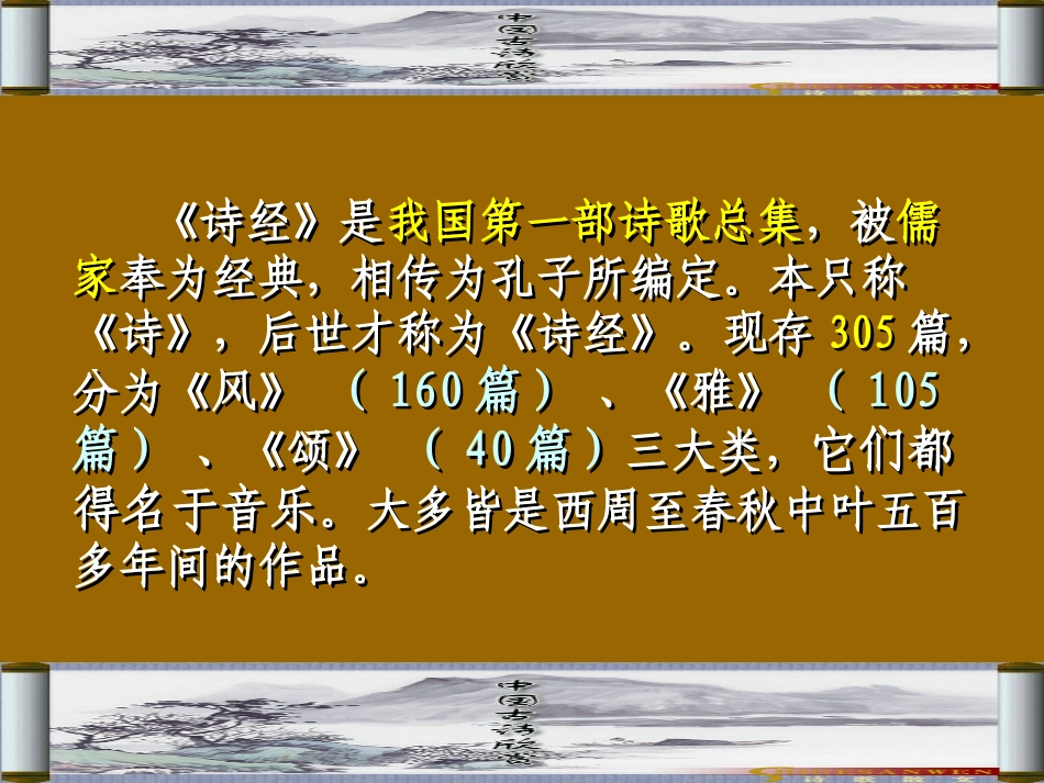 九年级下册《诗经两首.关雎.蒹葭》ppt_第2页