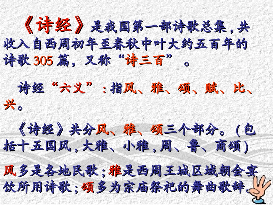 九年级下册《诗经两首.关雎.蒹葭》ppt_第3页