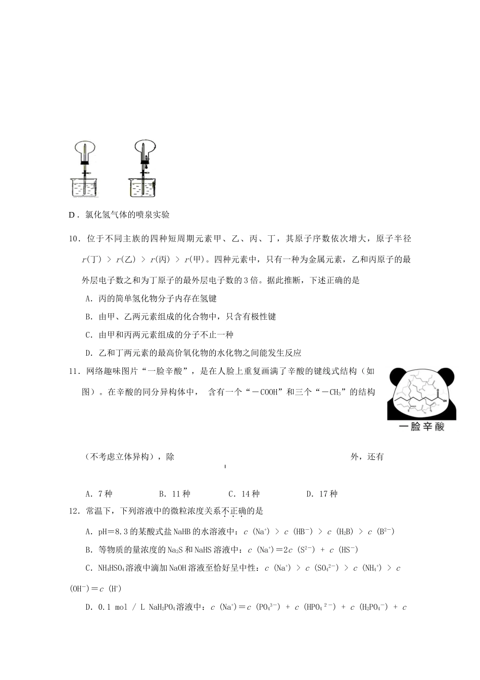 湖北省八校高三理综（化学部分）第二次联考试题-人教版高三全册化学试题_第3页