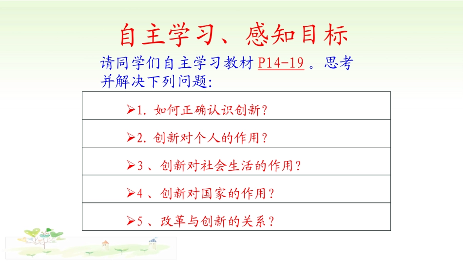 创新改变生活-(3)_第3页