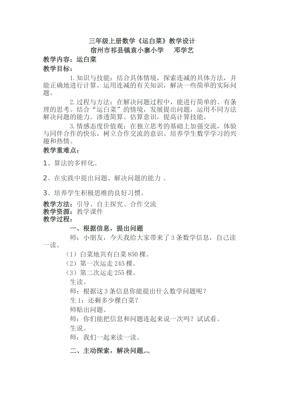 小学数学北师大2011课标版三年级《运白菜》教学设计-(2)_第1页