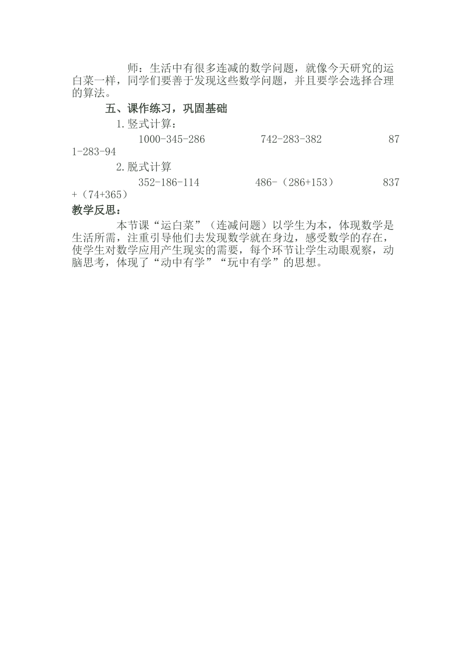 小学数学北师大2011课标版三年级《运白菜》教学设计-(2)_第3页