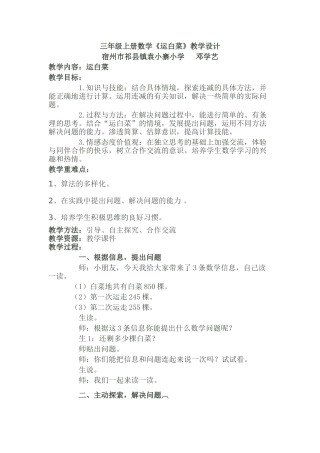 小学数学北师大2011课标版三年级《运白菜》教学设计-(2)