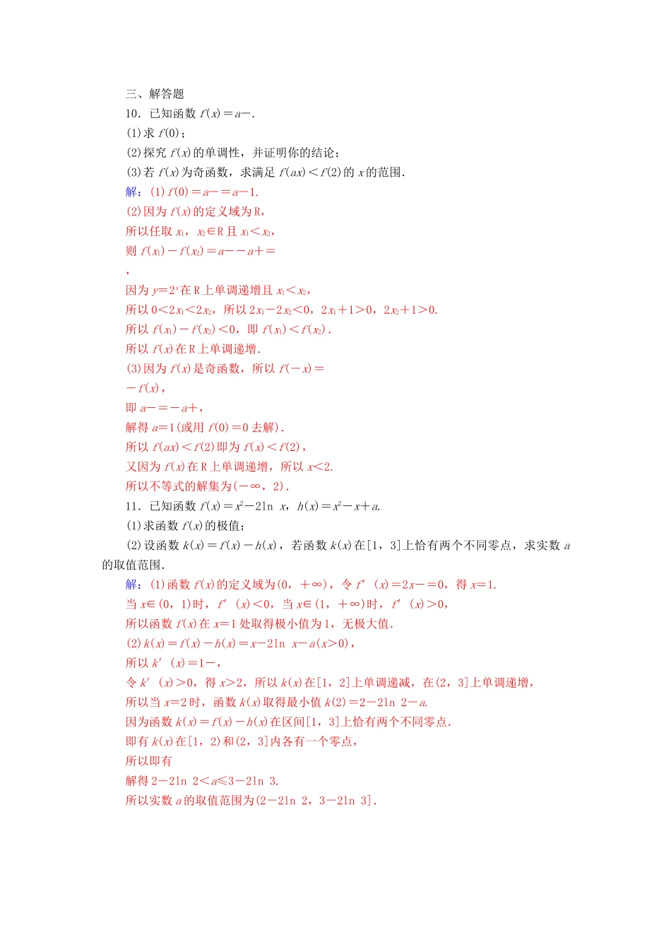 （广东专版）高考数学二轮复习 第二部分 专题一 函数与导数 专题强化练一 函数的图象与性质 文-人教版高三全册数学试题_第3页