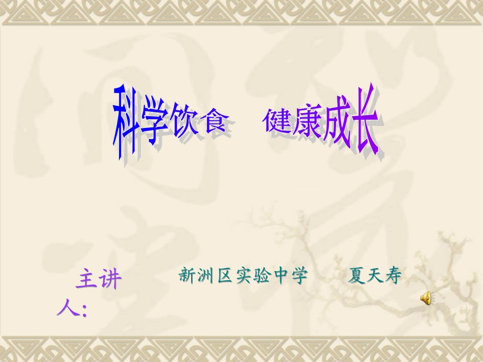 8.中学生体质健康状况调查_第1页