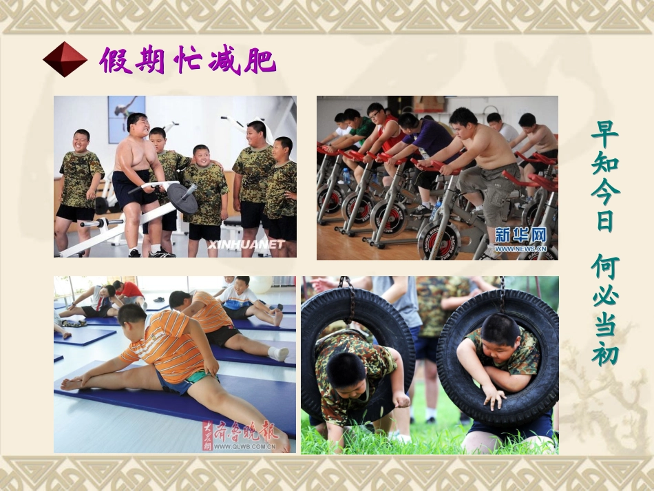 8.中学生体质健康状况调查_第2页